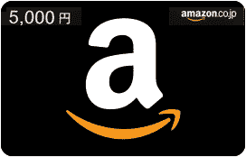 アマゾンギフトカード